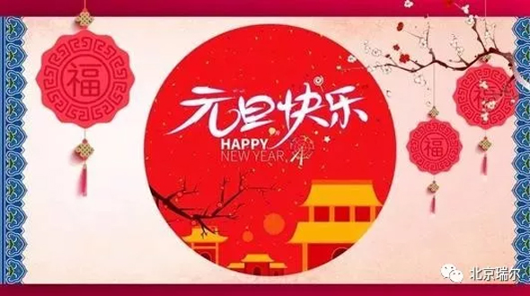 新年快樂！你好2020！