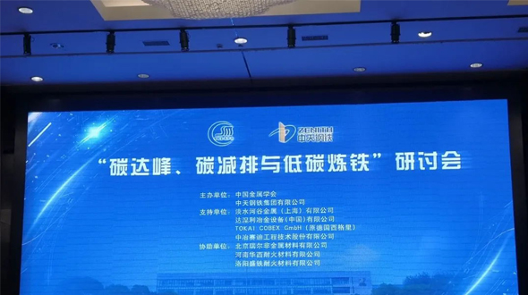 北京瑞爾，努力為低碳冶金助力！