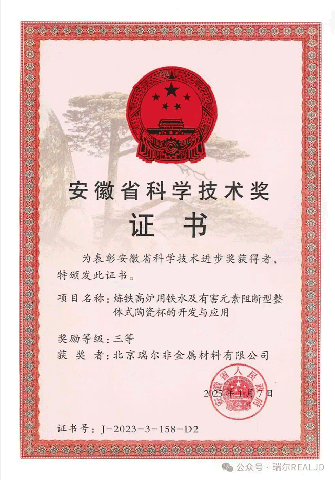瑞爾競(jìng)達(dá)科技股份有限公司再獲殊榮！